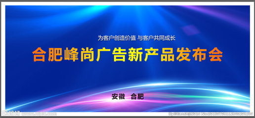 新产品发布会舞台背景画面设计图__广告设计_广告设计_设计图库